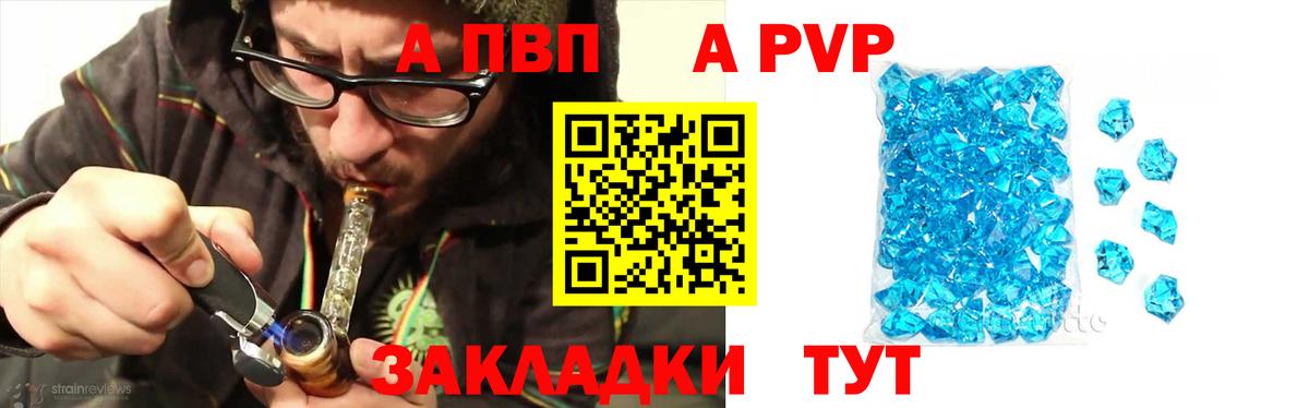 Киселёвск  Альфа ПВП Crystall  А ПВП мука  А ПВП  Вход с VPN  Альфа ПВП кристаллы 