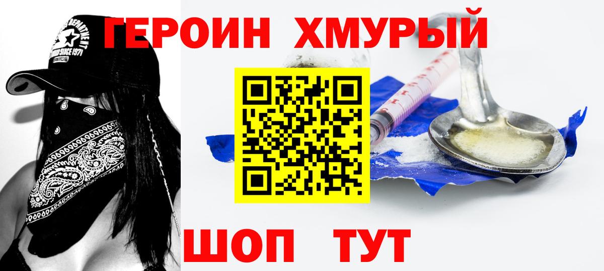ГЕРОИН Афган  Героин  Киселёвск  Вход с VPN 