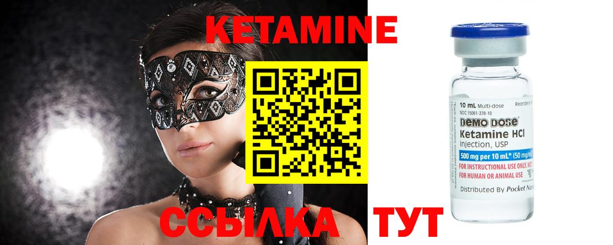 КЕТАМИН VHQ Киселёвск