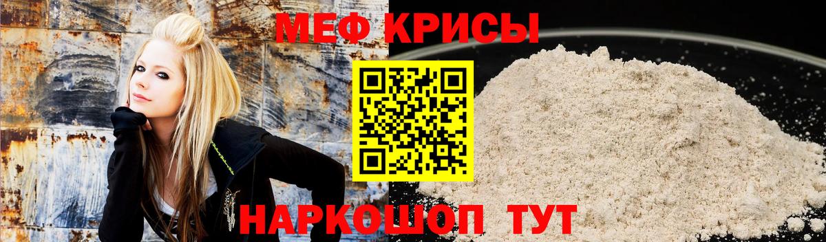Меф мяу мяу  Киселёвск