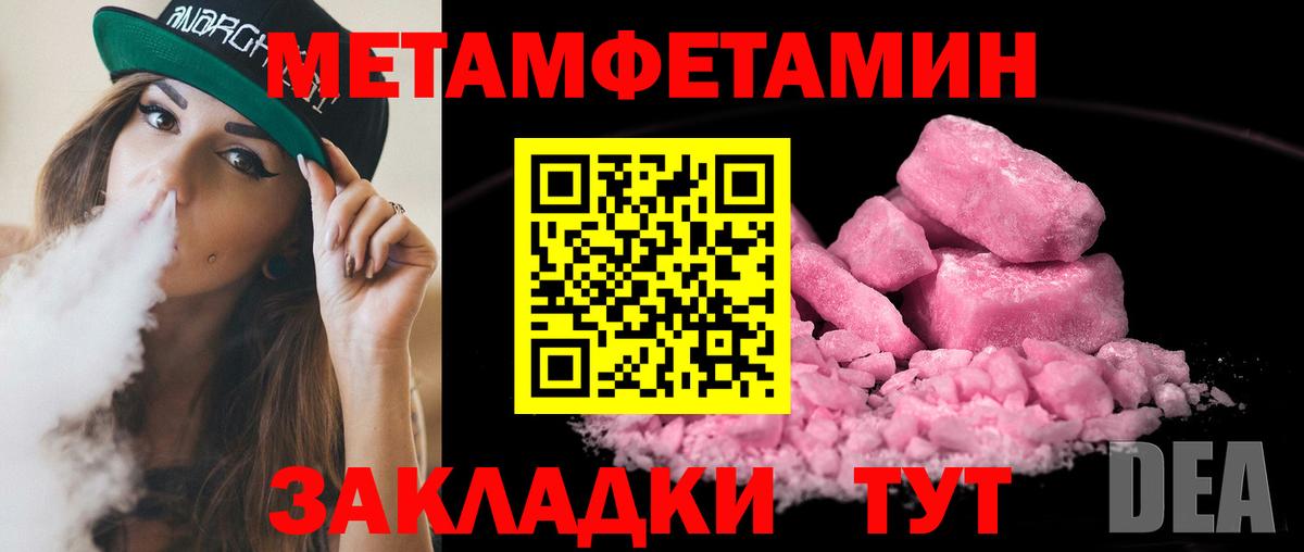 Первитин Methamphetamine Киселёвск